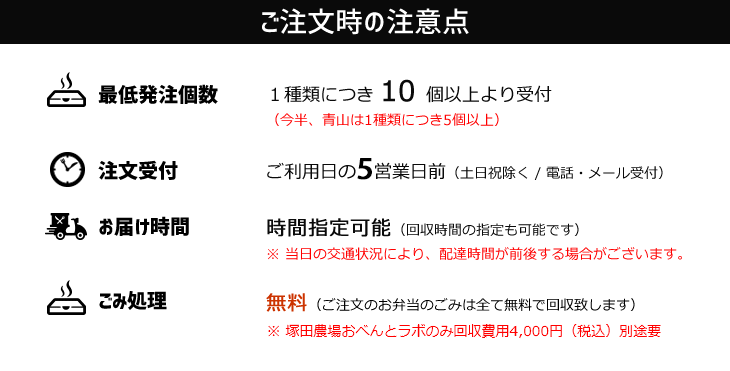 ご注文時の注意点