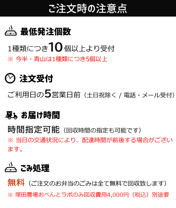 ご注文時の注意点
