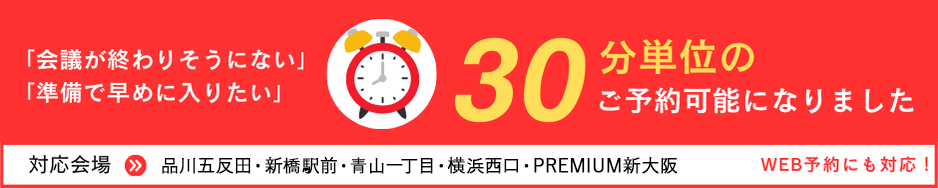 30分単位のご予約が可能になりました