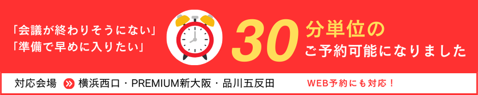 30分単位のご予約が可能になりました