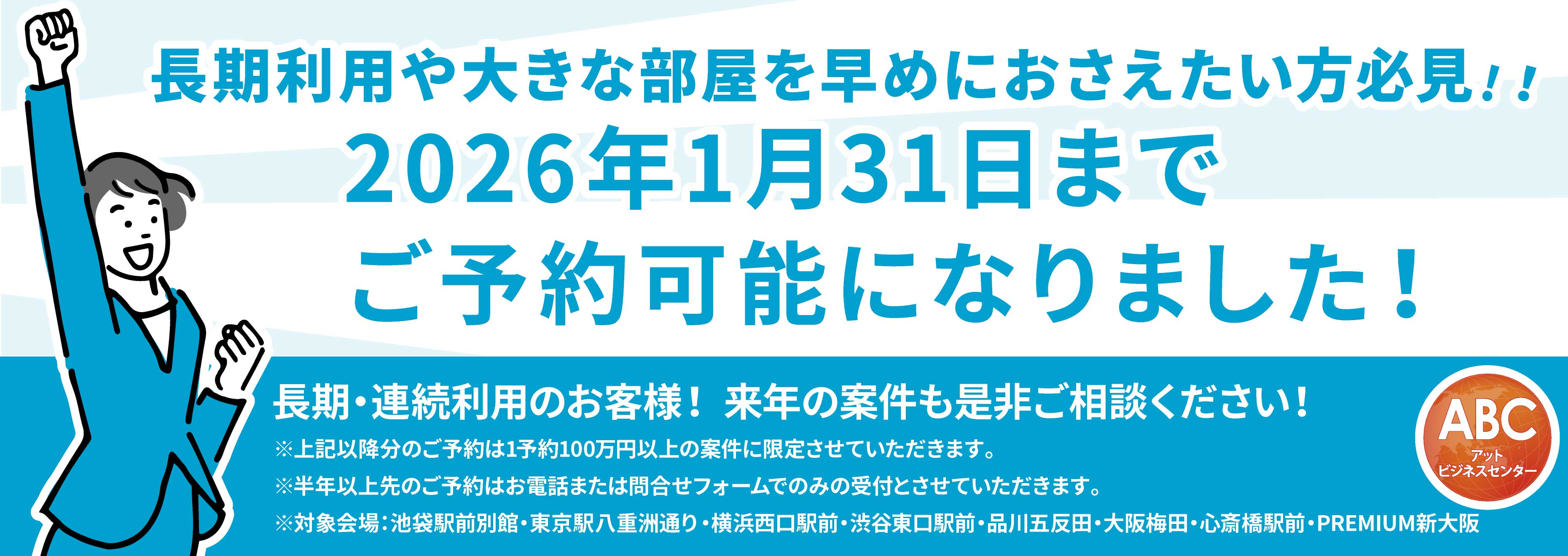 6ヶ月以上のご予約が可能になりました
