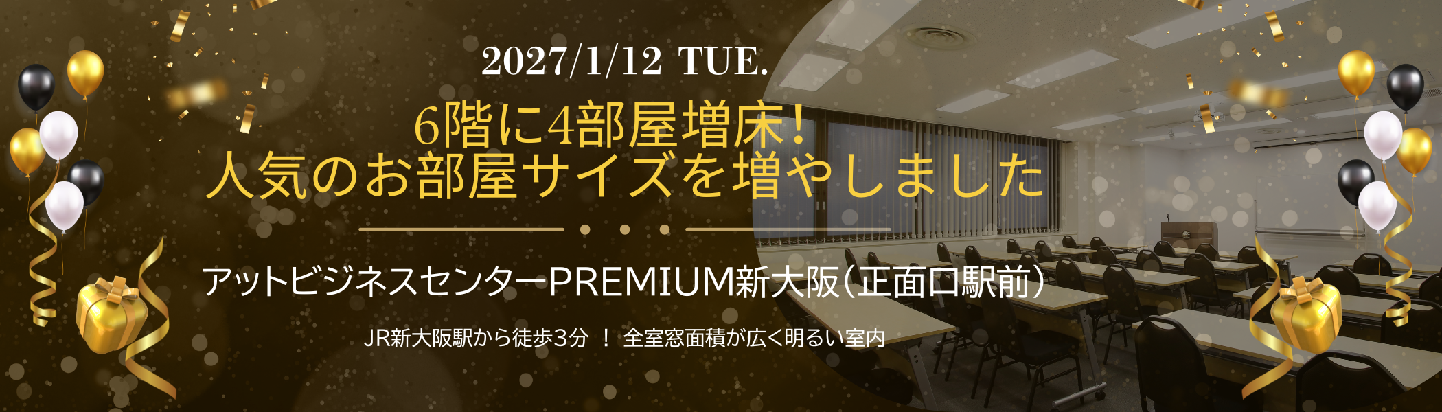 2027年1/12 THU. 6階に4部屋増床！人気のお部屋サイズ増やしました