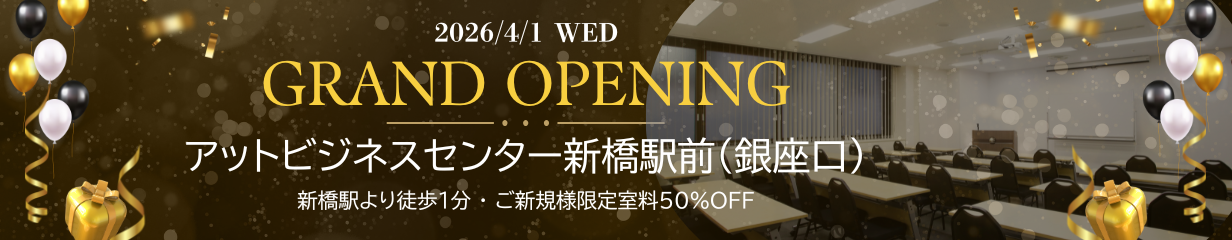 グランドオープン